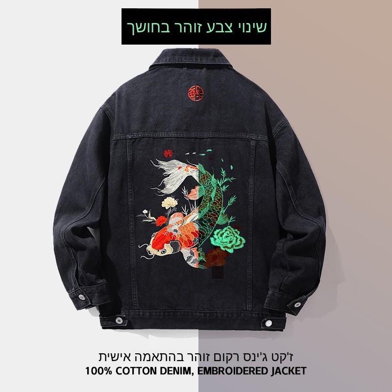 ハイエンドレトロ光る鯉刺繍ジーンズジャケットメンズルーズ大き - Embroidery Jacket Jeans のレビューと価格